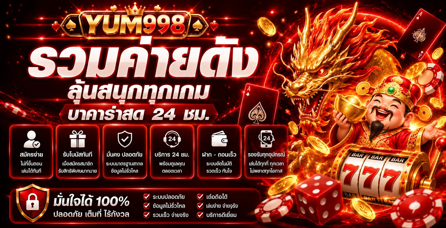 YUM998 คาสิโนสดและค่ายเกมธีมมังกรทอง